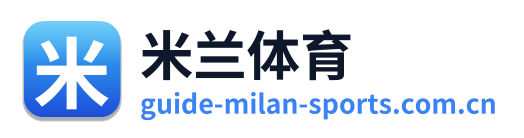 米兰体育